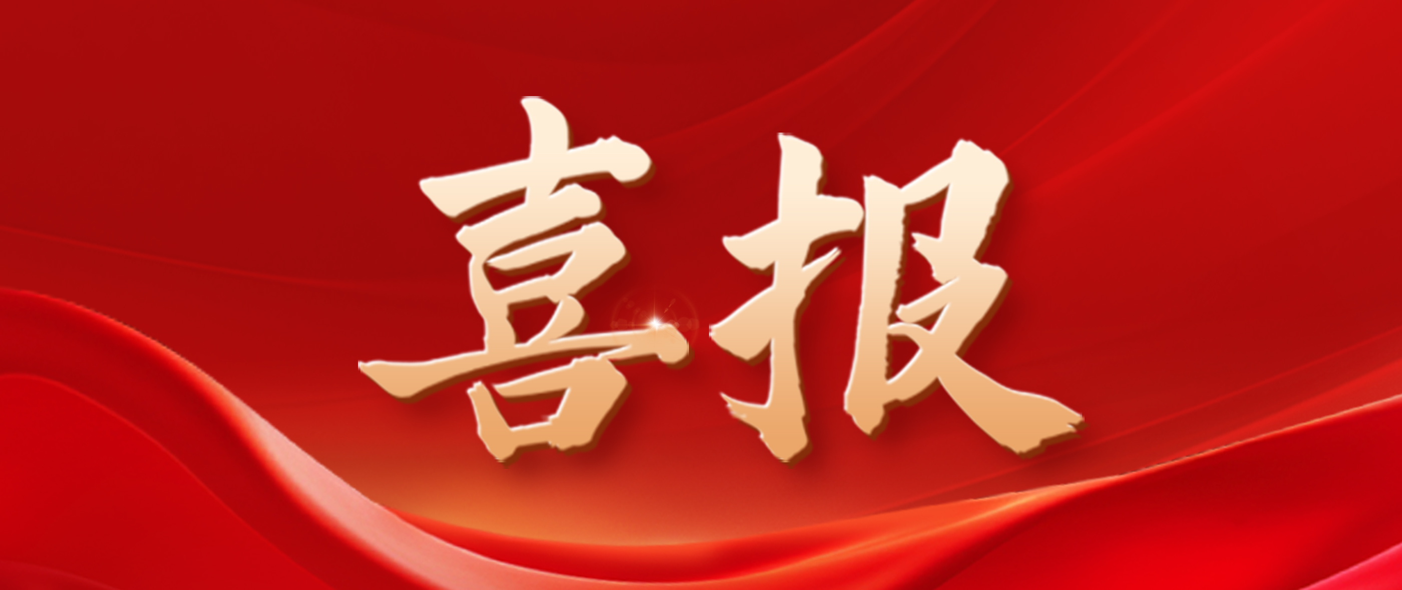 喜報！勇電榮獲第十六屆亞洲照明大會創(chuàng)新產(chǎn)品獎