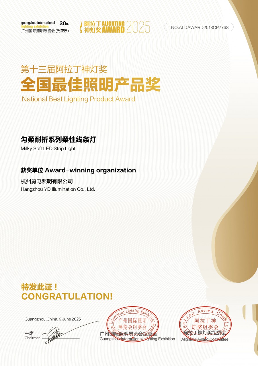 17498875879737235A3A.jpg 2506第十三屆阿拉丁神燈獎-全國最佳照明產(chǎn)品獎.jpg