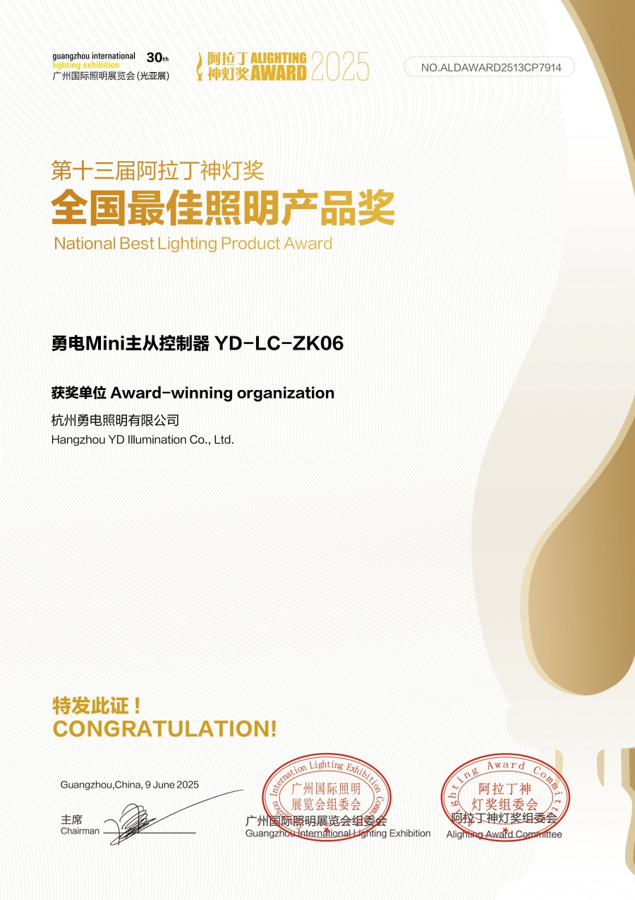 1749887608117304AB59.jpg 2507第十三屆阿拉丁神燈獎-全國最佳照明產(chǎn)品獎.jpg